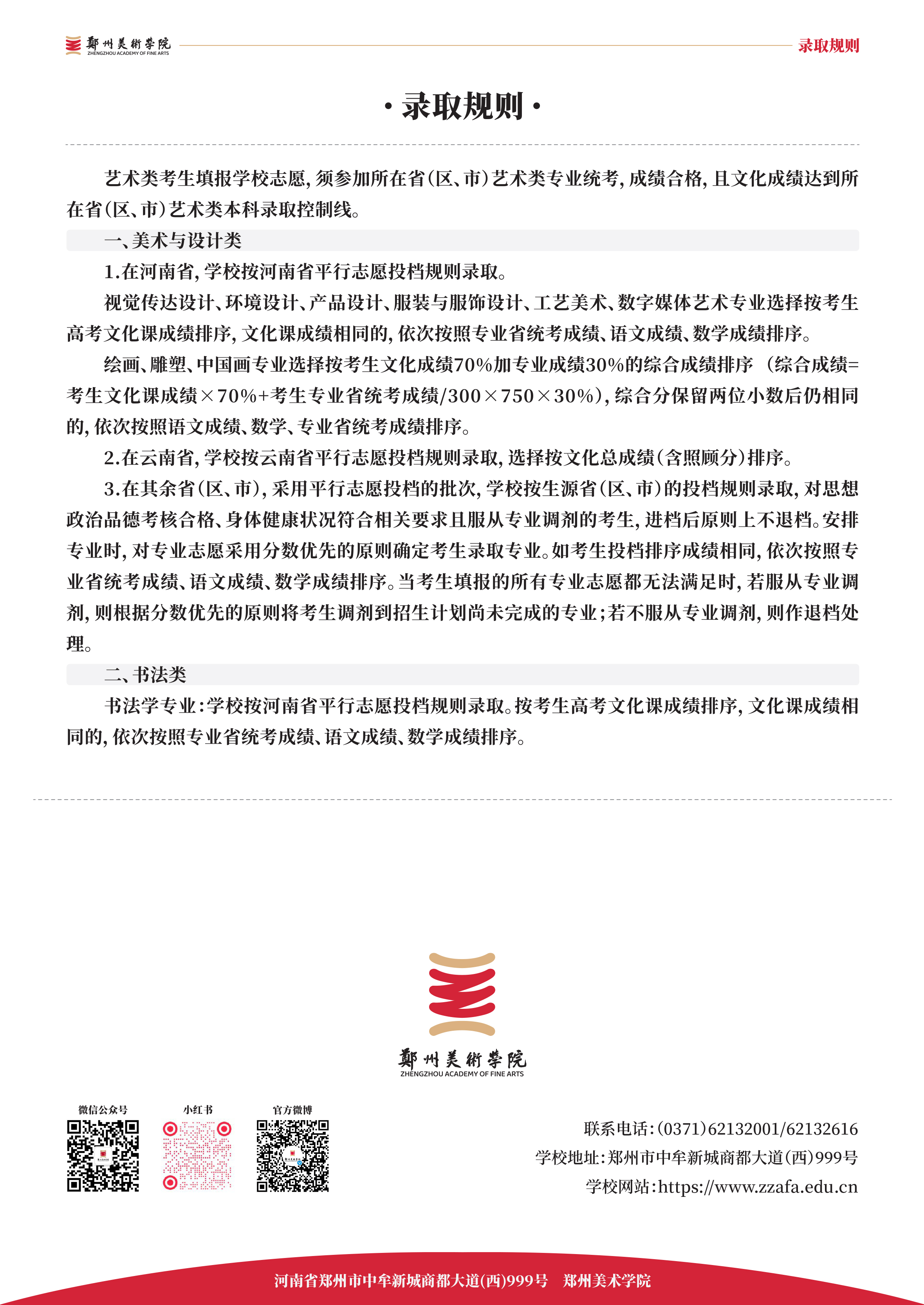 2024年太阳成集团tyc122cc招生简章