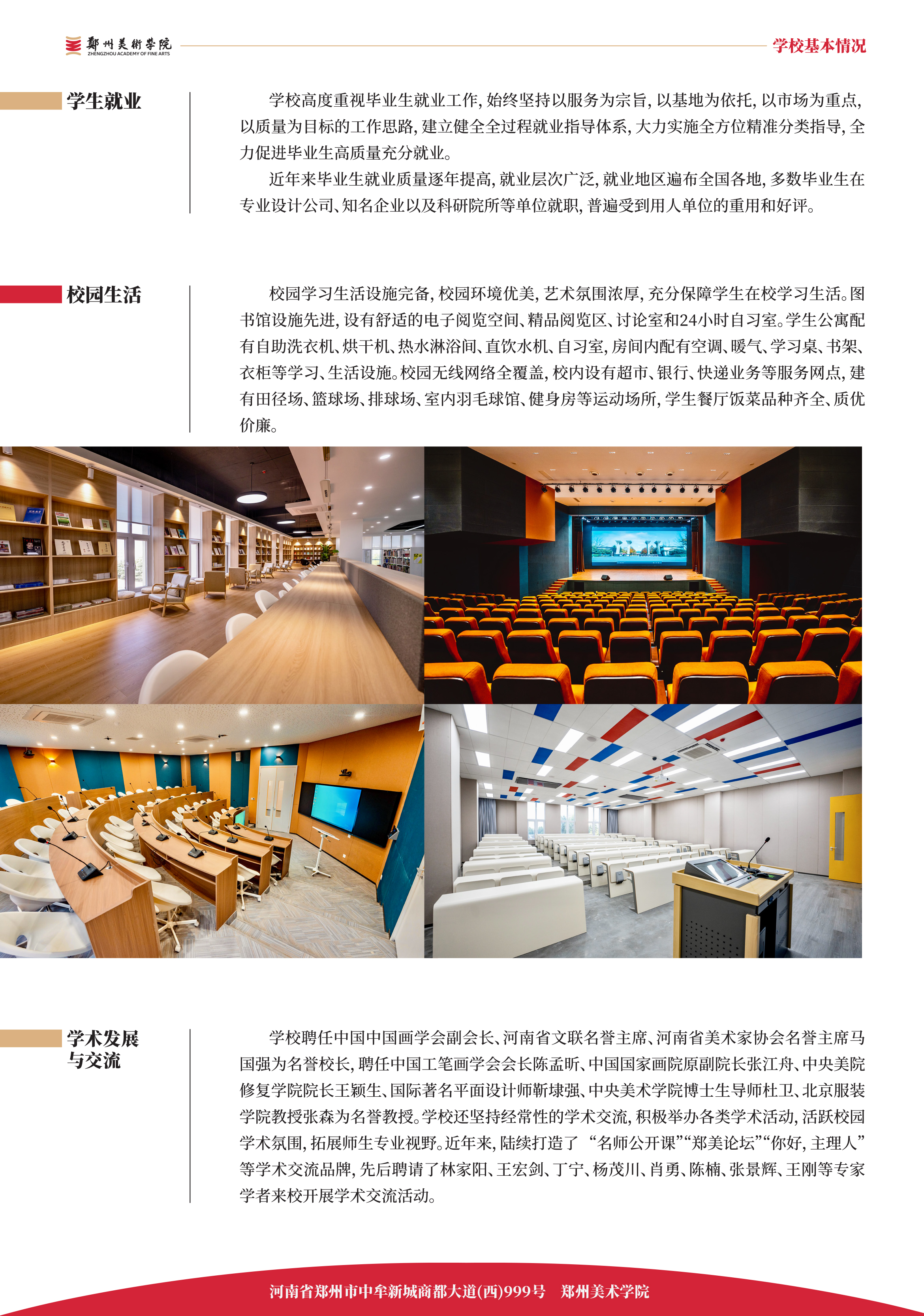 2024年太阳成集团tyc122cc招生简章