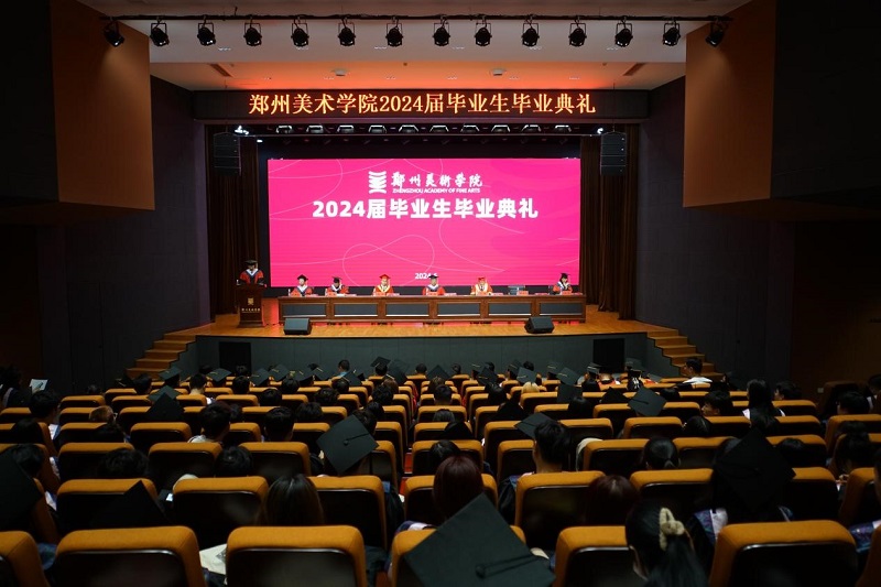 我校隆重举行2024届毕业生毕业典礼