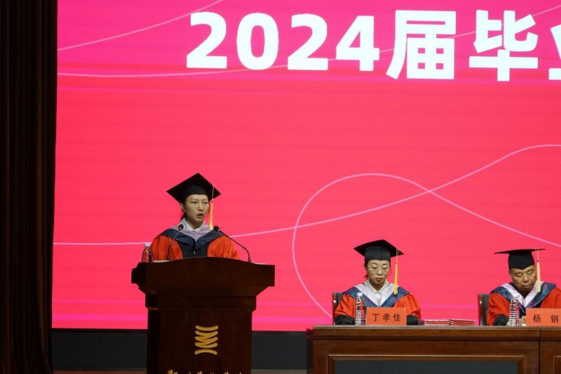 我校隆重举行2024届毕业生毕业典礼