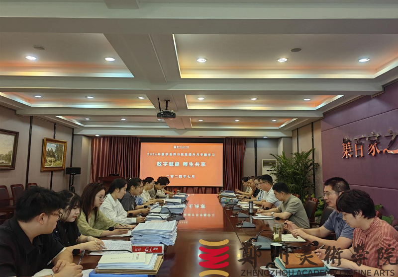 我校开展教师“数字教育大讲堂”学习活动