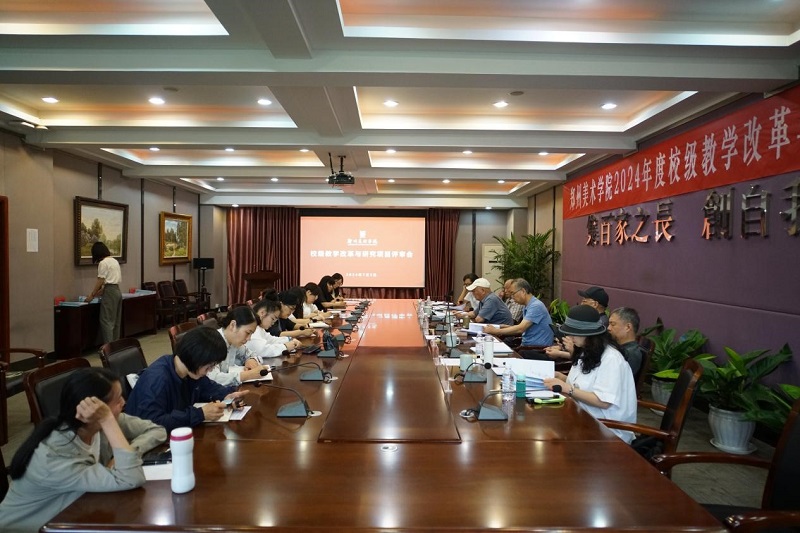 我校组织召开2024年度校级教学改革与研究项目评审会
