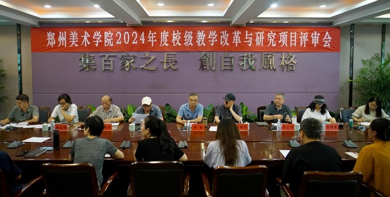 我校组织召开2024年度校级教学改革与研究项目评审会