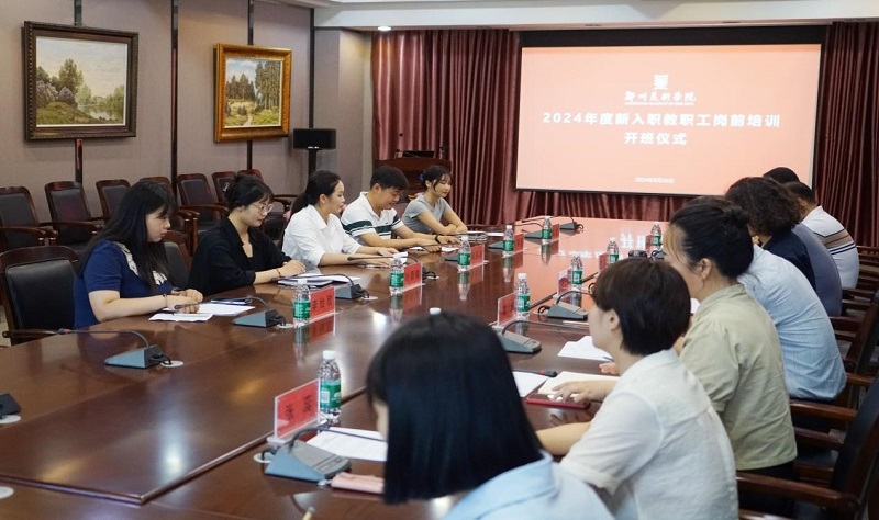我校组织举办2024年新入职教师岗前集中培训