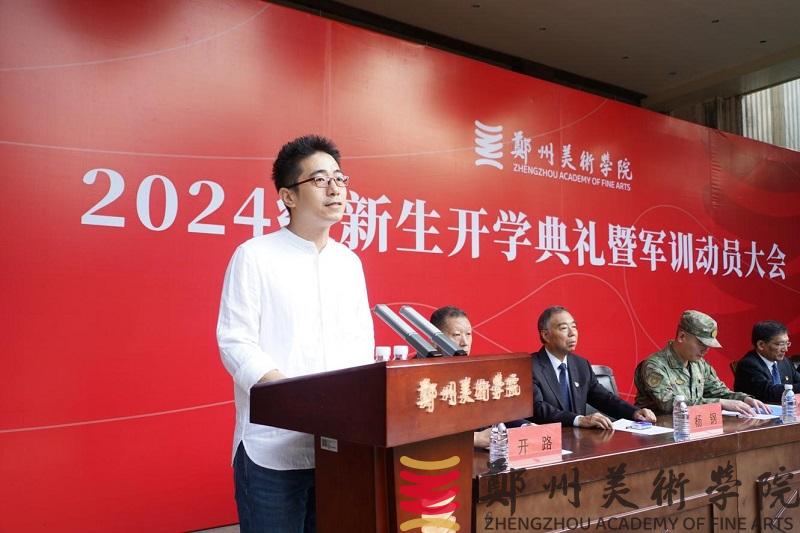 我校举行2024级新生开学典礼暨军训动员大会 