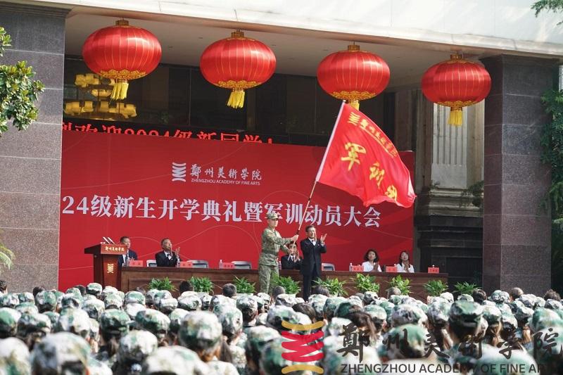 我校举行2024级新生开学典礼暨军训动员大会 