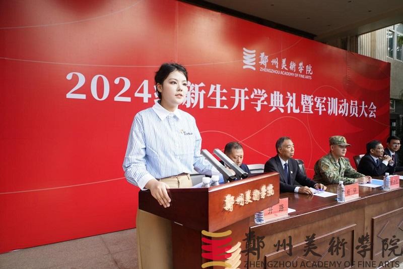 我校举行2024级新生开学典礼暨军训动员大会 