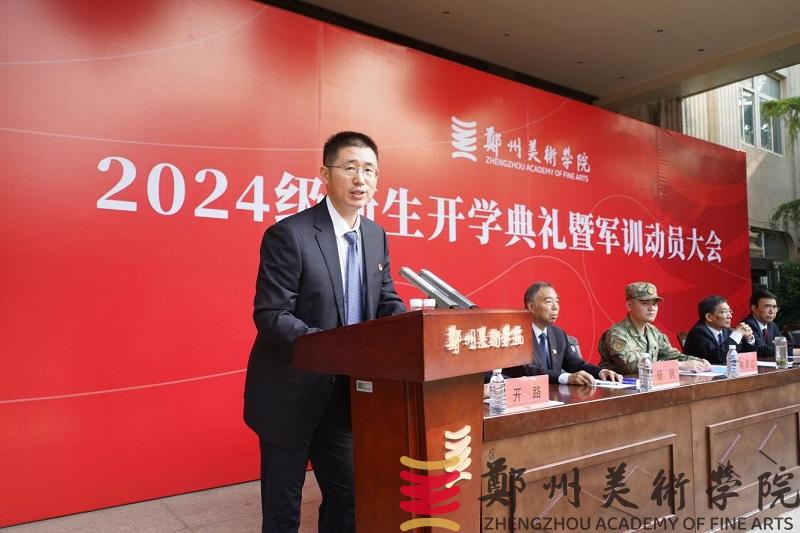 我校举行2024级新生开学典礼暨军训动员大会 