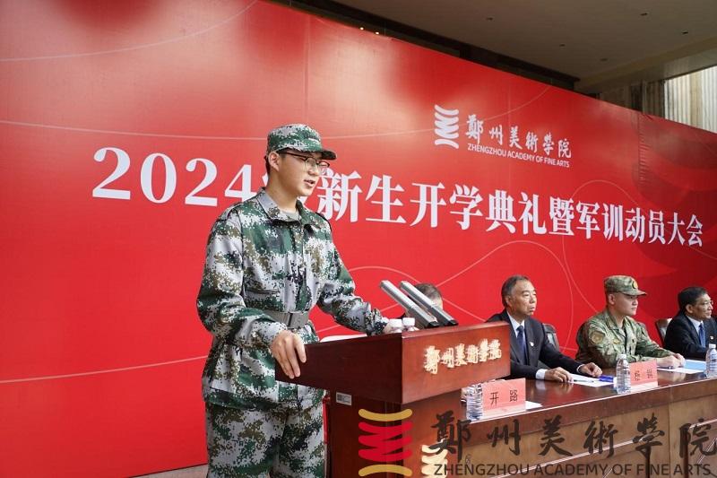 我校举行2024级新生开学典礼暨军训动员大会 