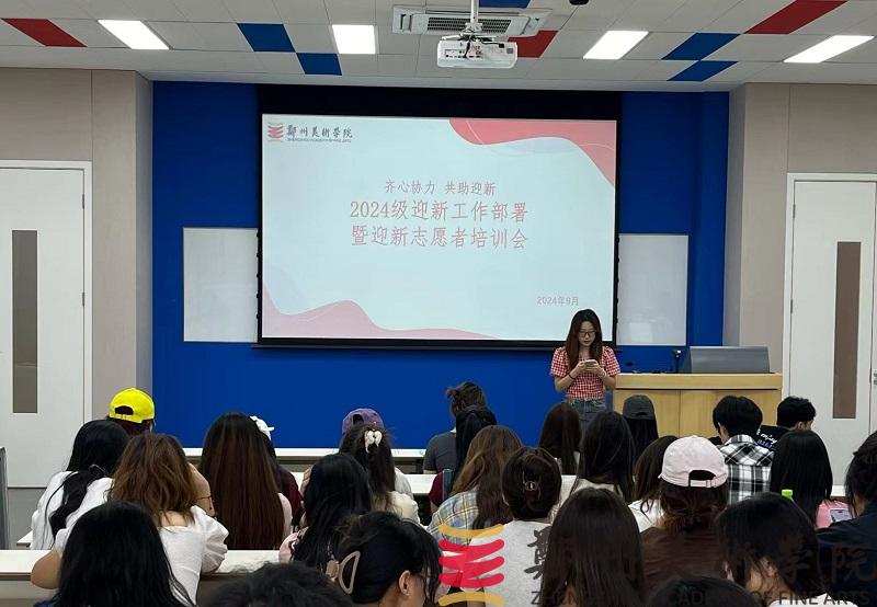 携手共迎新起点——校团委组织召开2024年迎新工作部署暨迎新志愿者培训会