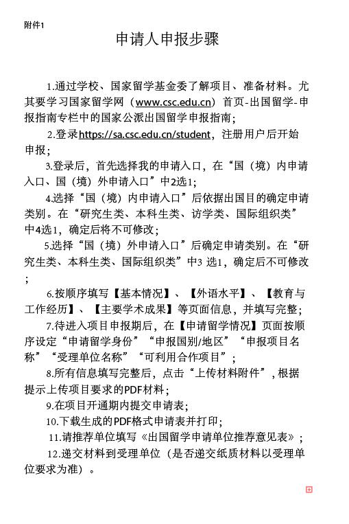 关于做好2025年国家公派出国留学申请受理工作的通知