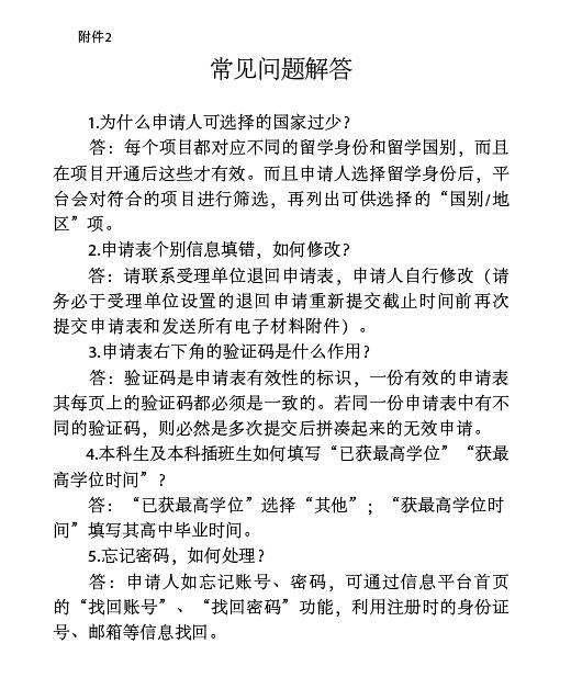 关于做好2025年国家公派出国留学申请受理工作的通知
