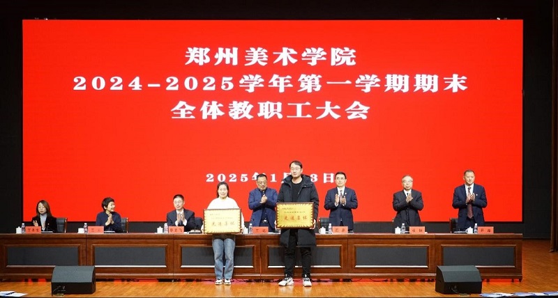 太阳成集团tyc122cc召开期末全体教职工大会