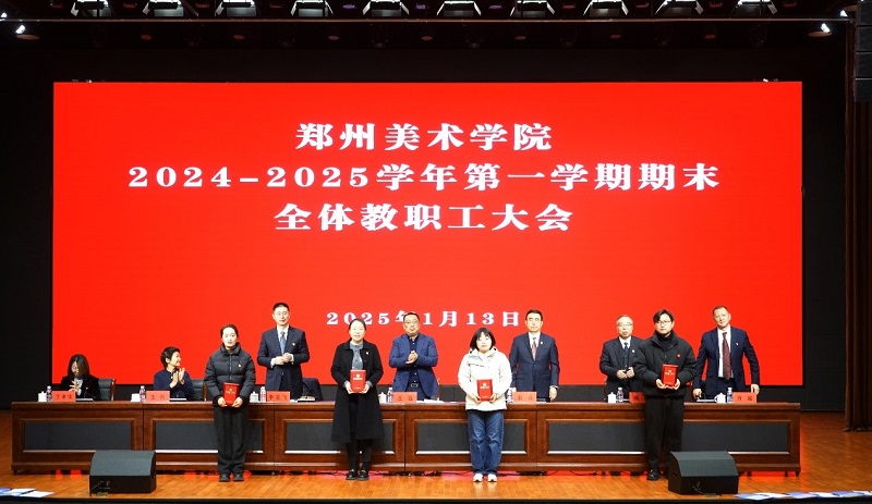 太阳成集团tyc122cc召开期末全体教职工大会