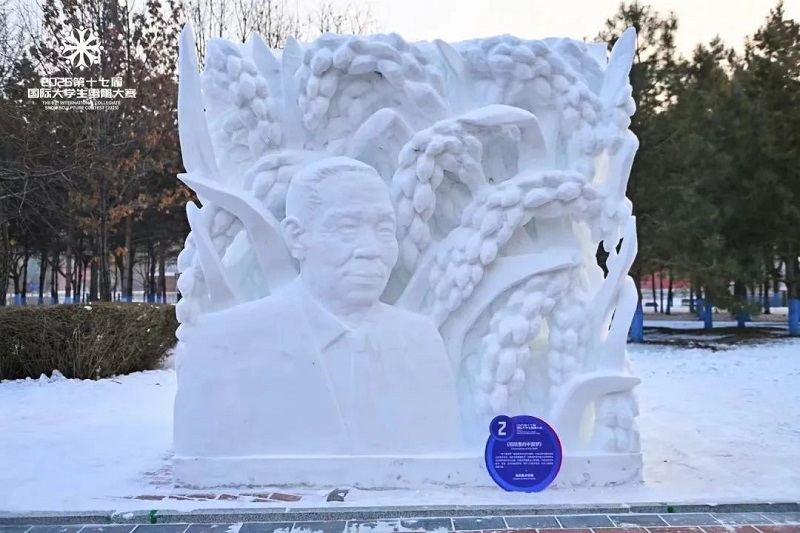 喜报｜我校师生斩获2025第十七届国际大学生雪雕大赛特等奖！