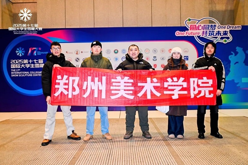 喜报｜我校师生斩获2025第十七届国际大学生雪雕大赛特等奖！