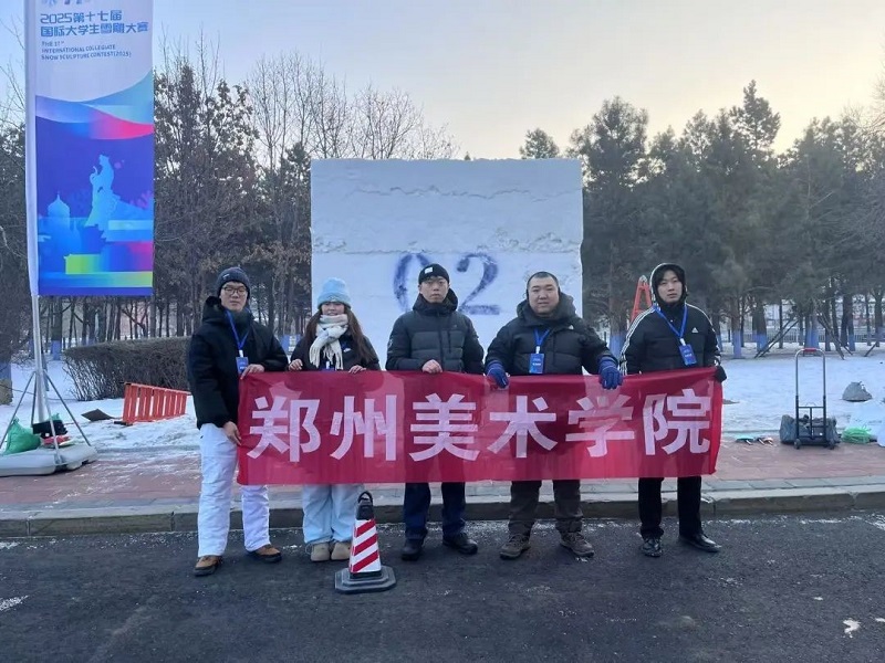 喜报｜我校师生斩获2025第十七届国际大学生雪雕大赛特等奖！