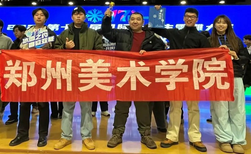 喜报｜我校师生斩获2025第十七届国际大学生雪雕大赛特等奖！