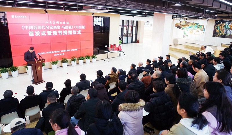 《中国近现代名家画集·马国强》（大红袍）首发式暨新书捐赠仪式在我校举办