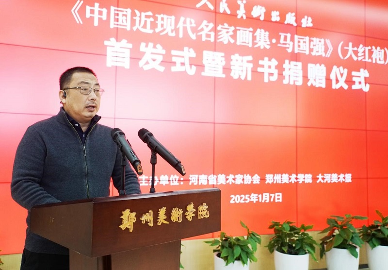 《中国近现代名家画集·马国强》（大红袍）首发式暨新书捐赠仪式在我校举办