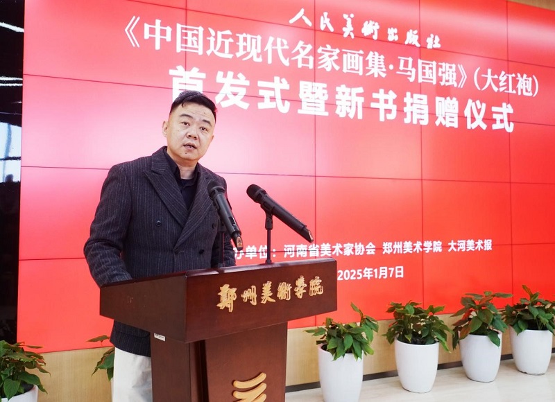 《中国近现代名家画集·马国强》（大红袍）首发式暨新书捐赠仪式在我校举办