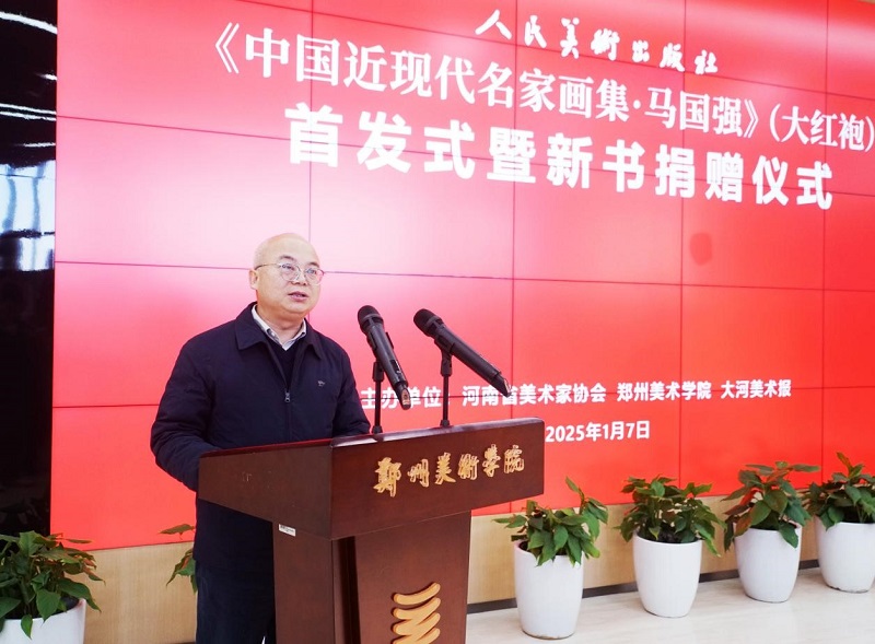 《中国近现代名家画集·马国强》（大红袍）首发式暨新书捐赠仪式在我校举办