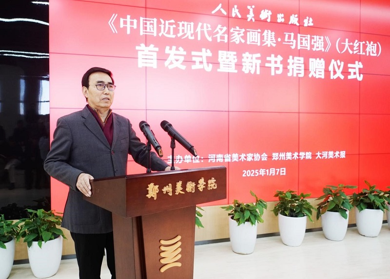 《中国近现代名家画集·马国强》（大红袍）首发式暨新书捐赠仪式在我校举办