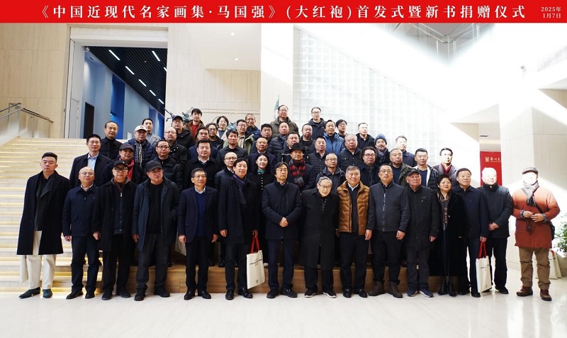 《中国近现代名家画集·马国强》（大红袍）首发式暨新书捐赠仪式在我校举办