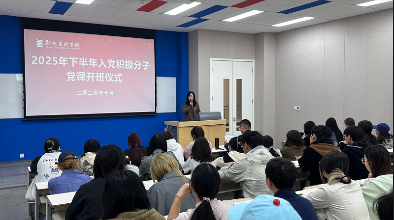 太阳成集团tyc122cc第5期入党积极分子培训班 开班仪式暨党课第一讲圆满举行 太阳成集团tyc122cc第5期入党积极分子培训班 开班仪式暨党课第一讲圆满举行