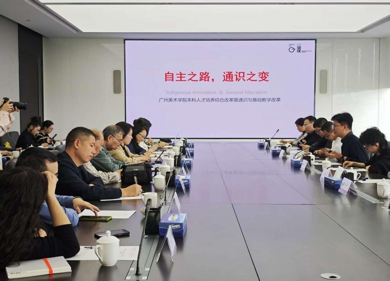 杨钢副校长一行赴广州美术学院考察学习,共探通识教育改革新路径 杨钢副校长一行赴广州美术学院考察学习,共探通识教育改革新路径