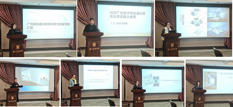 凝聚共识 科学谋划 我校召开广美通识教育改革实践参观考察研讨会 凝聚共识 科学谋划 我校召开广美通识教育改革实践参观考察研讨会