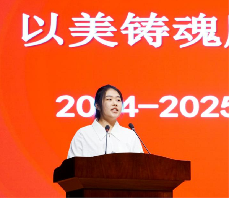 以美铸魂励青春 笃行争先谱华章 2024-2025学年评优奖先表彰大会隆重举行 以美铸魂励青春 笃行争先谱华章 2024-2025学年评优奖先表彰大会隆重举行