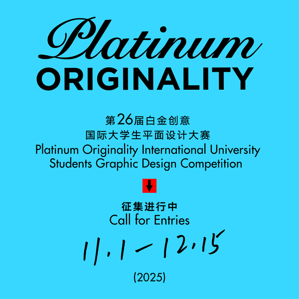 【赛事通知】2025年11月艺术设计类赛事 国内赛事