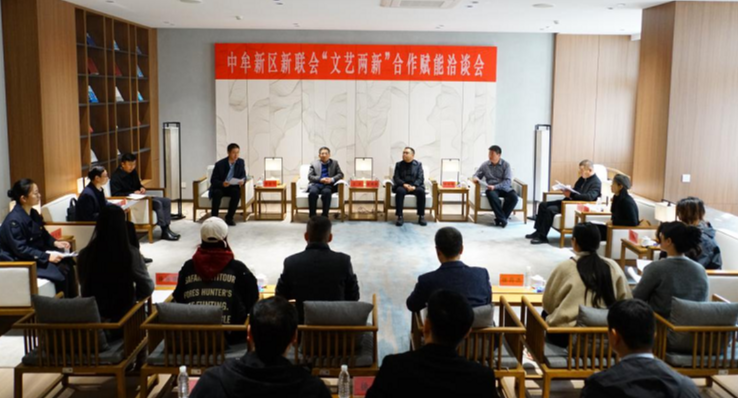 中牟新区新联会“文艺两新”分会合作赋能洽谈会在太阳成集团tyc122cc成功举办