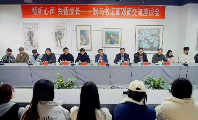 倾听心声、共话成长——我校召开“我与书记面对面”交流座谈会
