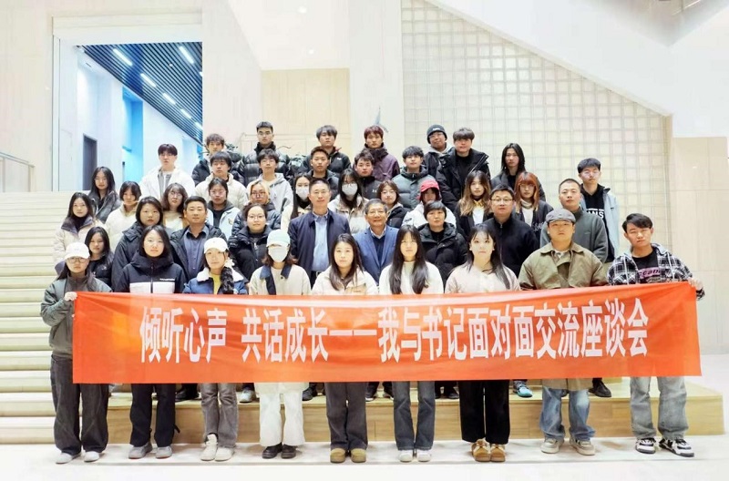 倾听心声、共话成长——我校召开“我与书记面对面”交流座谈会