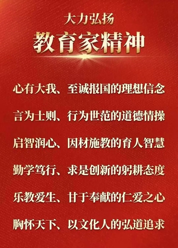 我校组织教职工集中收看教育家精神2025年巡回宣讲活动