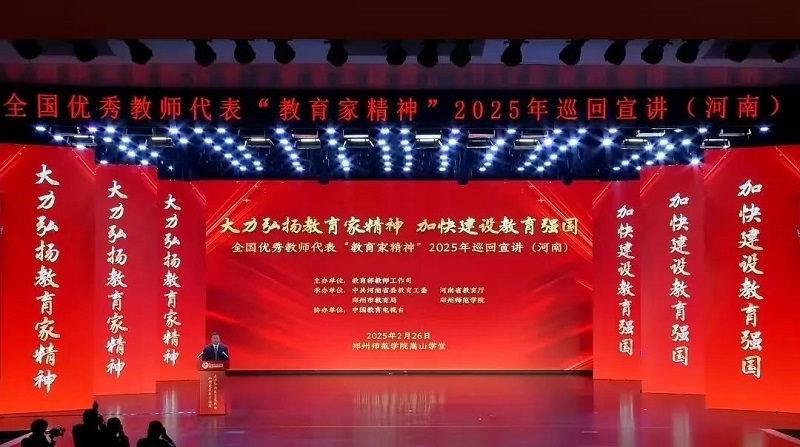 我校组织教职工集中收看教育家精神2025年巡回宣讲活动