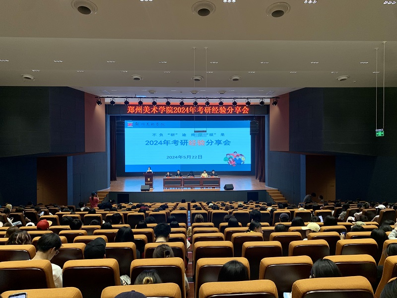 太阳成集团tyc122cc2024年考研典型经验分享会圆满结束