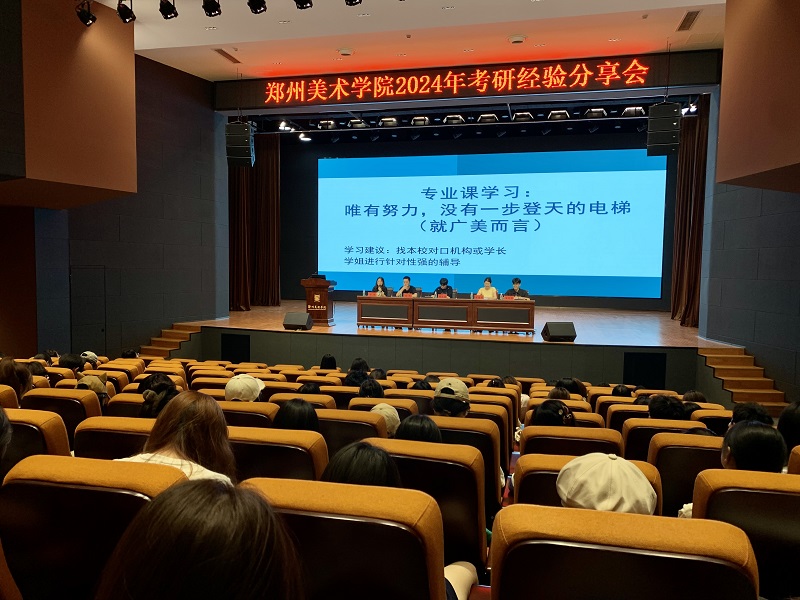 太阳成集团tyc122cc2024年考研典型经验分享会圆满结束