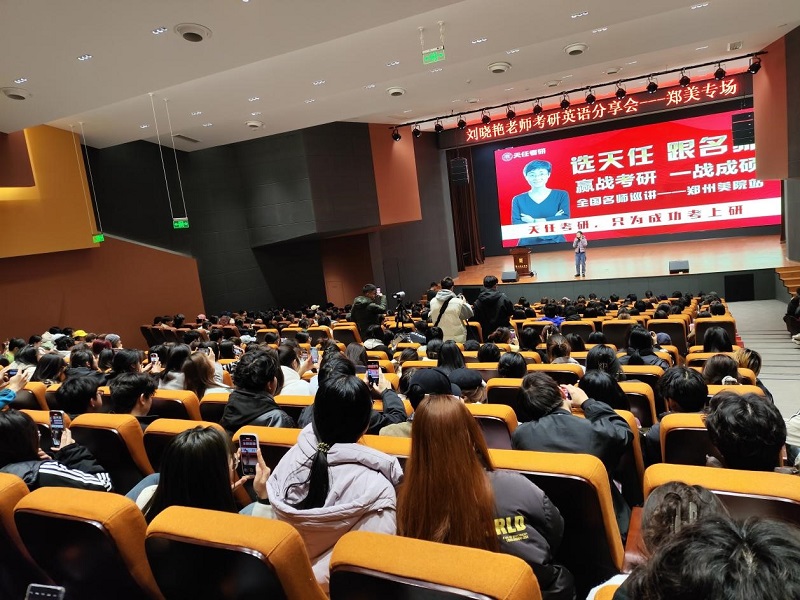 全国考研辅导名师刘晓艳来校举办考研英语分享会