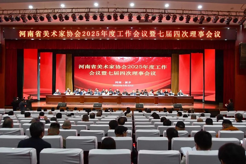 我校在河南省美术家协会2025年度工作会议上 获“优秀组织奖”等荣誉称号