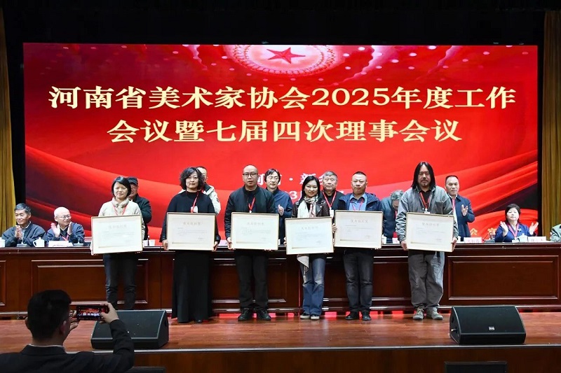 我校在河南省美术家协会2025年度工作会议上 获“优秀组织奖”等荣誉称号