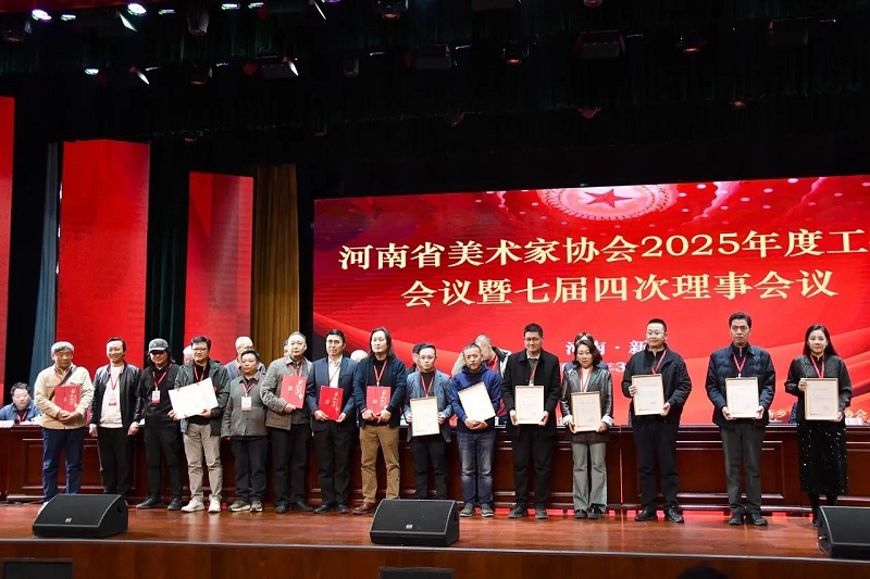 我校在河南省美术家协会2025年度工作会议上 获“优秀组织奖”等荣誉称号