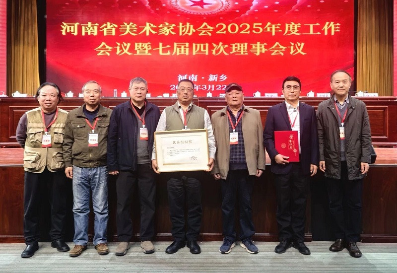 我校在河南省美术家协会2025年度工作会议上 获“优秀组织奖”等荣誉称号