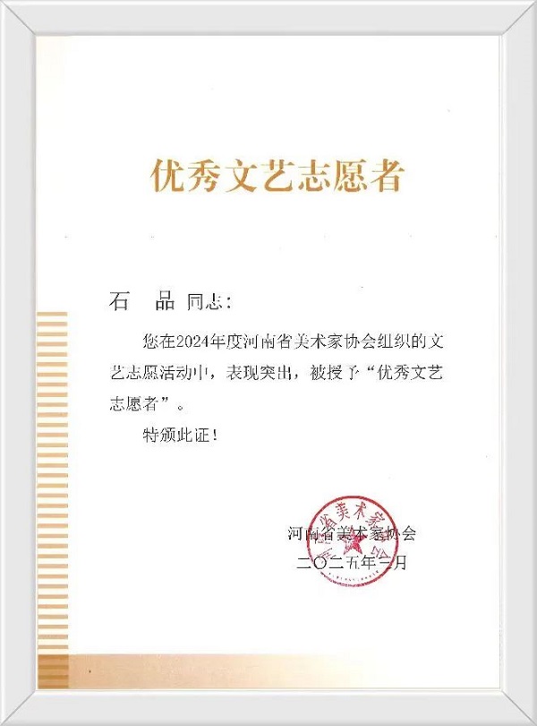 我校在河南省美术家协会2025年度工作会议上 获“优秀组织奖”等荣誉称号