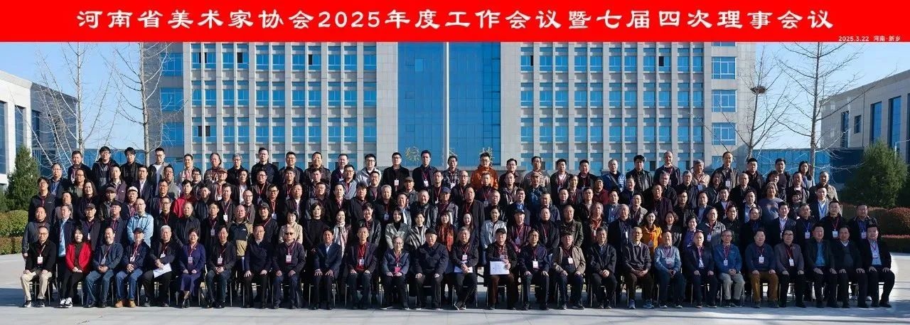 我校在河南省美术家协会2025年度工作会议上 获“优秀组织奖”等荣誉称号