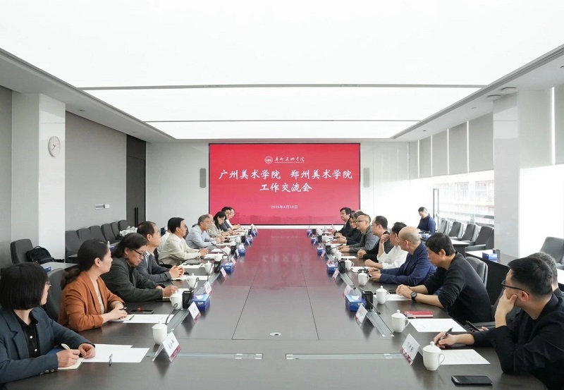 校领导率队赴广州美术学院考察交流