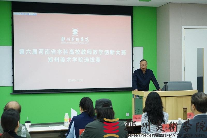 我校举办第六届河南省本科高校教师教学创新大赛校级现场赛