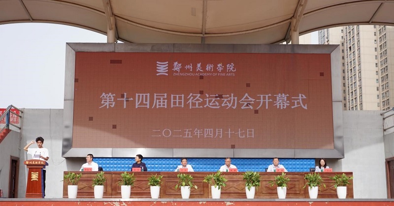 我校成功举办第十四届田径运动会